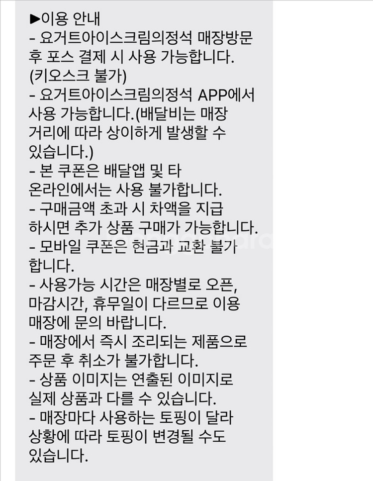 요아정(요거트아이스크림의 정석) 5만원권--1