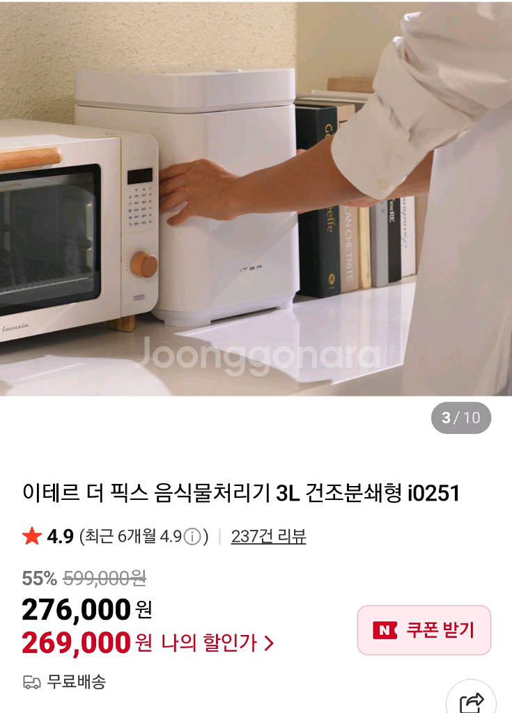 이테르 더 픽스 음식물처리기 3L i0251--0