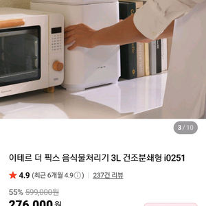 이테르 더 픽스 음식물처리기 3L i0251