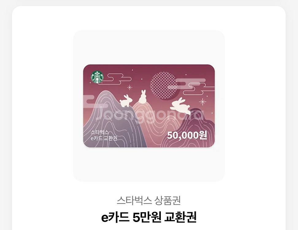 스타벅스 5만원 권--0