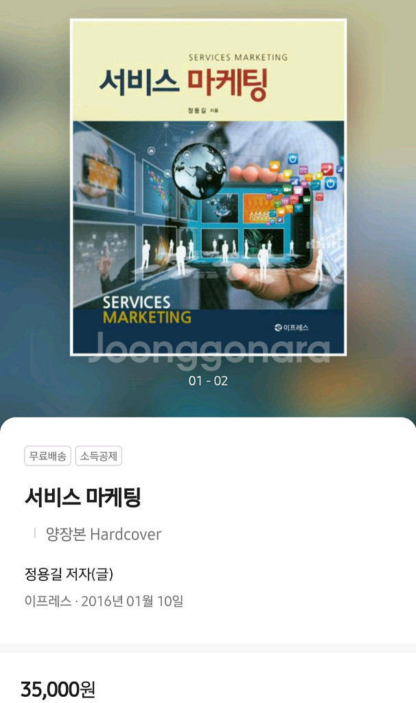 서비스마케팅 이프레스--0