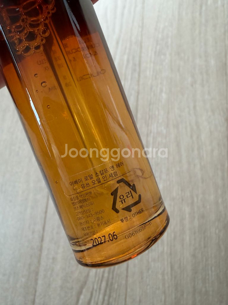 겔랑 이베이로얄 유쓰 오일 인 세럼--1