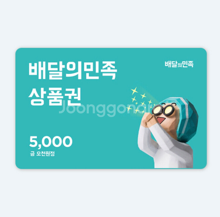 배달의민족 5천원권--0