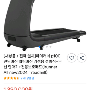 아이러너 p100런닝머신 미사용
