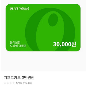 올리브영 모바일 상품권 3만원