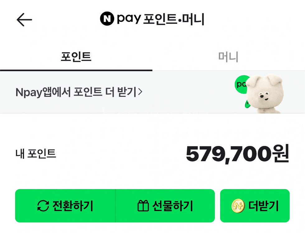 네이버페이 포인트 579,700원--0