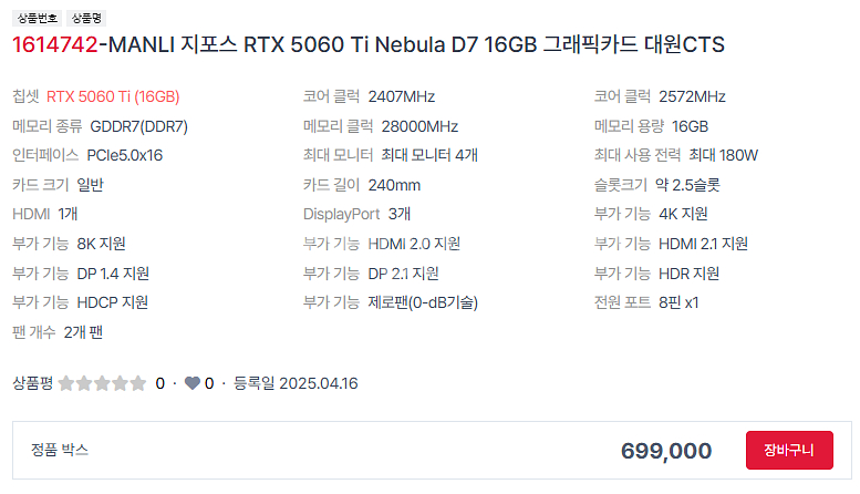 MANLI RTX 5060Ti 16GB 그래픽카드--3