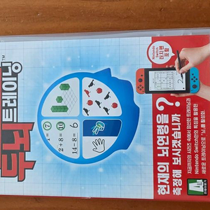 닌텐도 스위치 매일매일 두뇌트레이닝