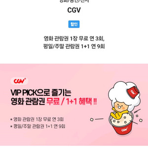skt vip - cgv 관람권