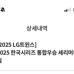 LG트윈스 통합우승 한국시리즈 기념 행사 그린 415석 4연석