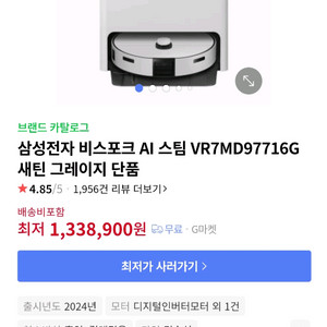 비스포크 AI 스팀 세탁기 판매합니다.(VR7MD97716G)