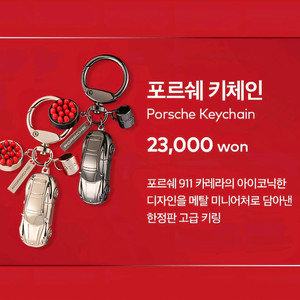 투썸 포르쉐 키링 키체인