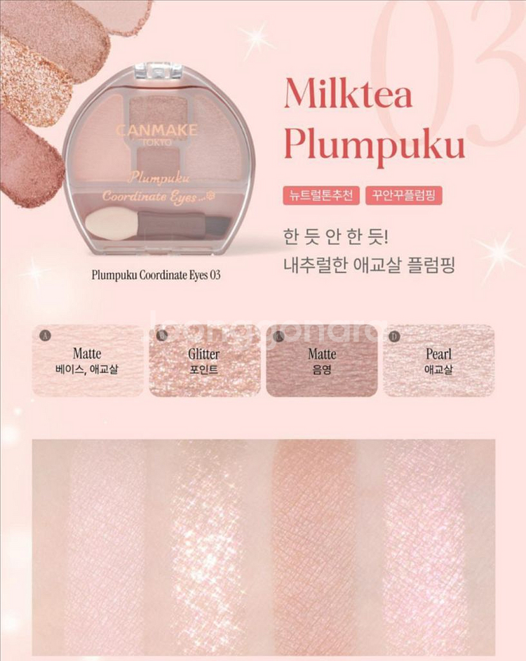 미개봉 캔메이크 플럼푸쿠 애교살 아이섀도우 03 마페아--0
