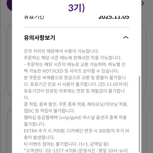 메뉴 무료음료권(커피빈 시즌메뉴)