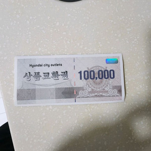 현대매장 상품권 10만원권 5장