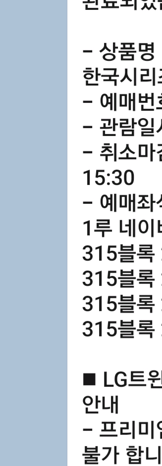 판매완)통합우승 세리머니 in잠실 LG트윈스 4연석--0