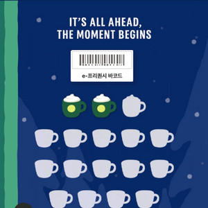 스타벅스 프리퀀시 미션2 일괄