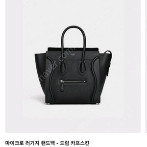 (정품)셀린느 마이크로러기지백 프라다루이비통샤넬디올