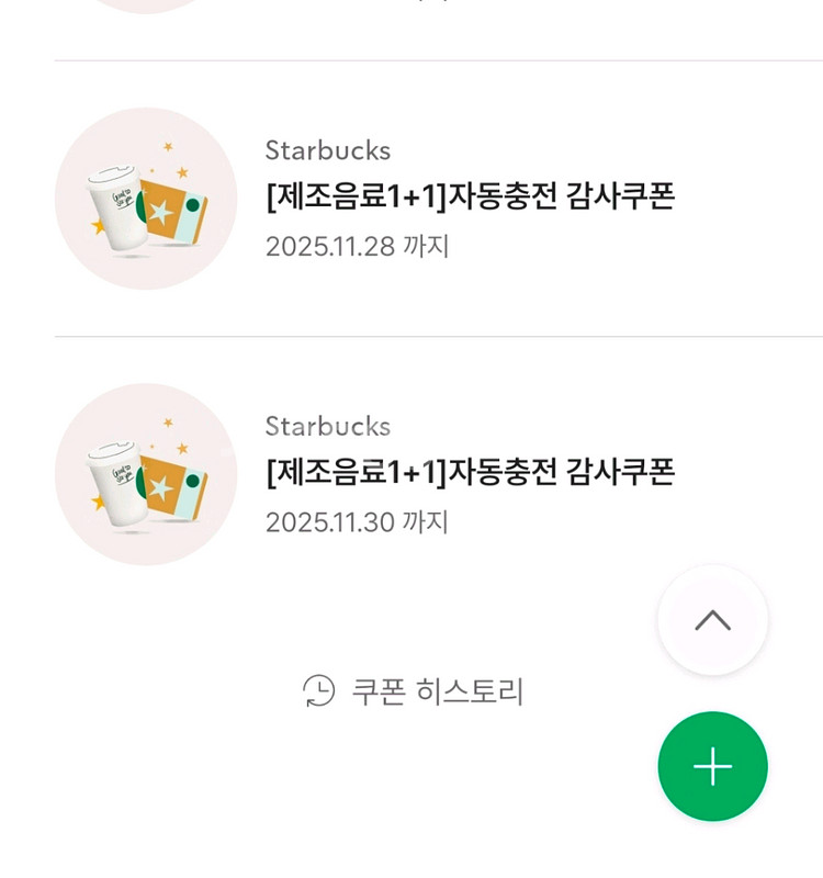 스타벅스 보고 (1+1 원쁠원) 쿠폰--0