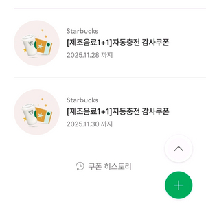 스타벅스 보고 (1+1 원쁠원) 쿠폰