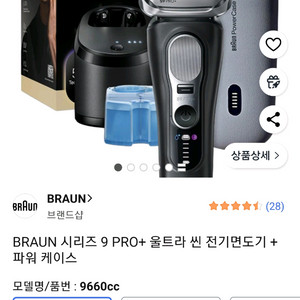 브라운 Series 9 Pro+ 울트라 씬 전기면도기