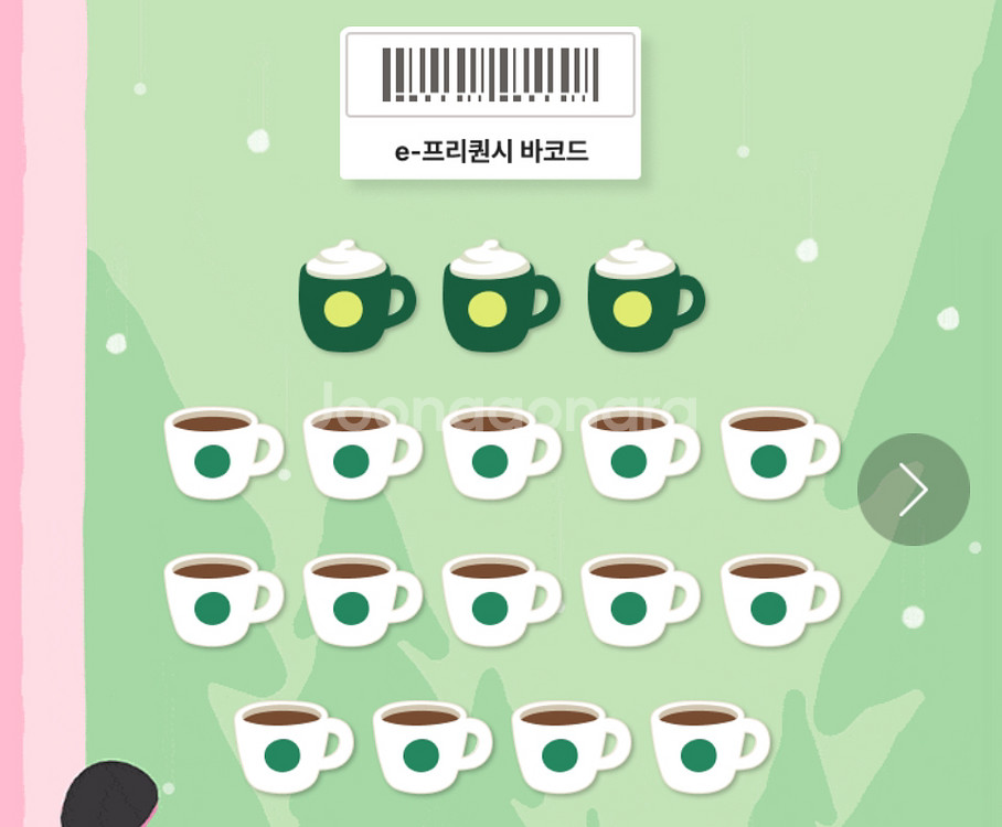 스타벅스 프리퀀시 완성본--0