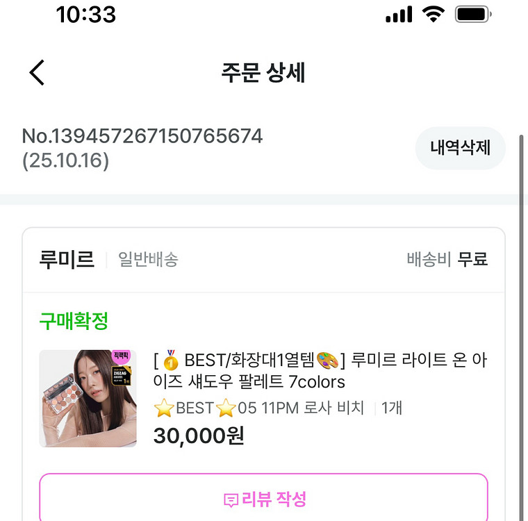 (1회발색)루미르 05 로사비치 11PM 아이섀도우 팔레트 루미르아이섀도우--6