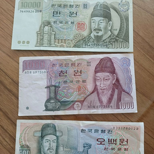한국은행 옛날돈 지폐 세트 만원 천원 오백원