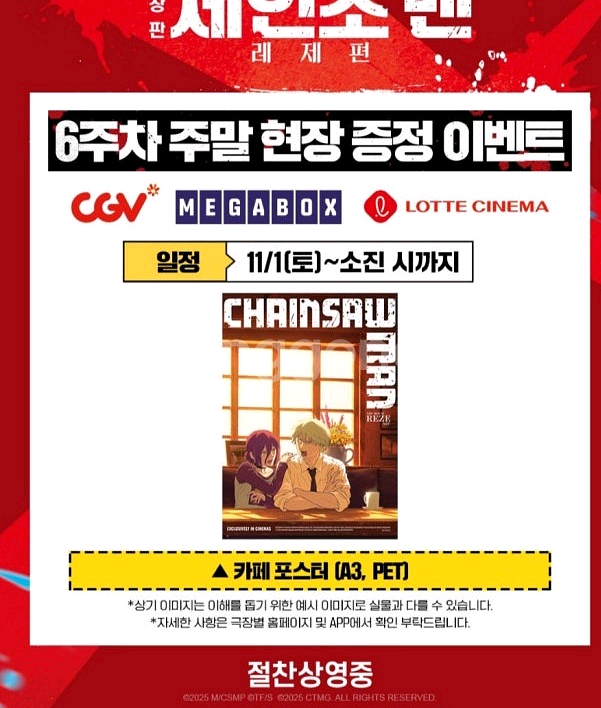 체인소맨 6주차 주말 특전 카페 포스터 필름 아키 천사--0