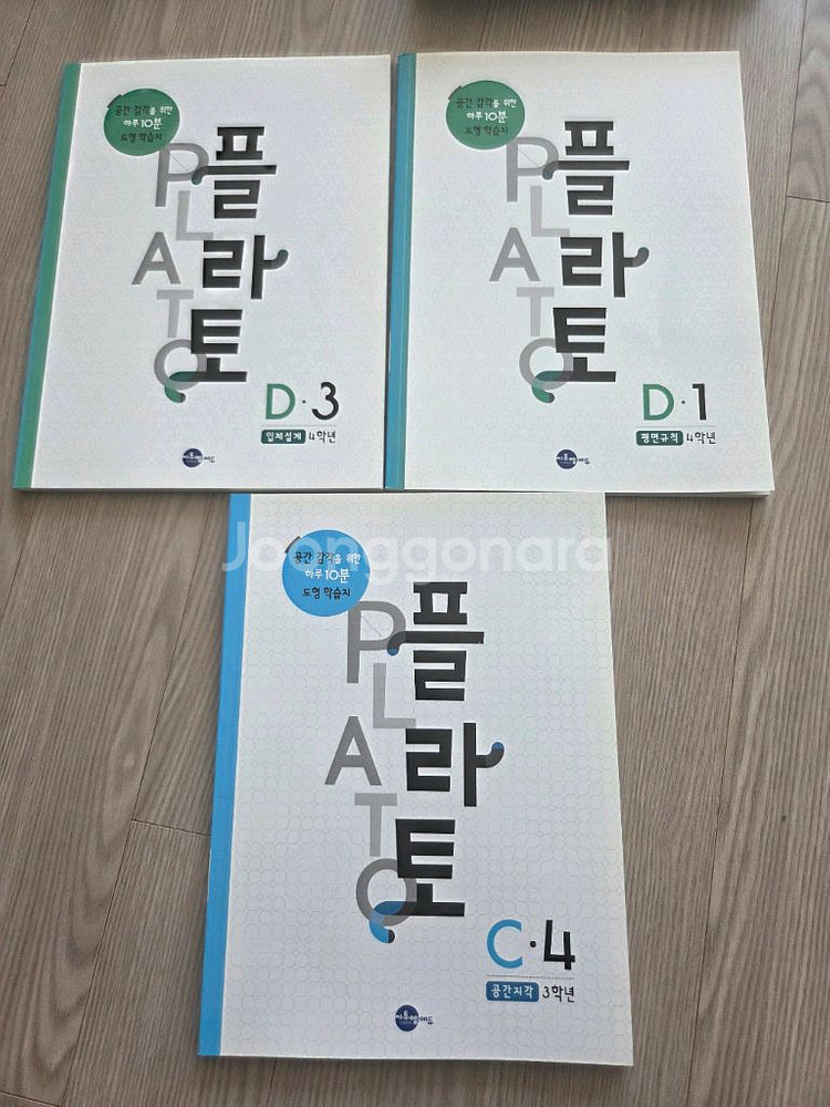 플라토 D1, D3, C4 교재 세트--0