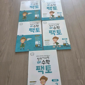 창의사고력 수학팩토 5권 세트