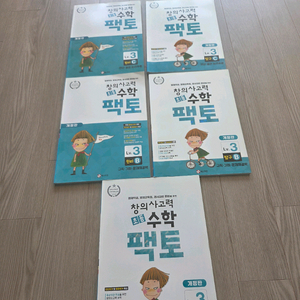 창의사고력 수학팩토 5권 세트