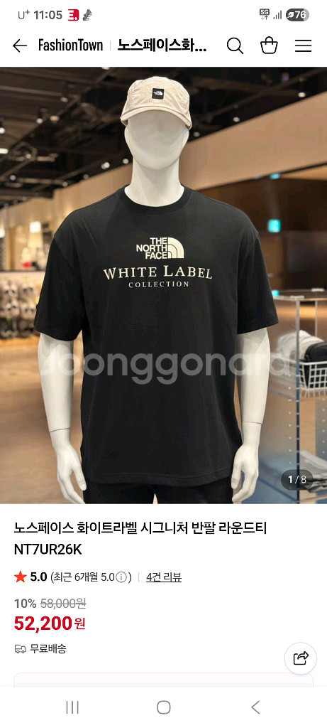 노스페이스 화이트라벨 시그니처 반팔티 105쌰준--1