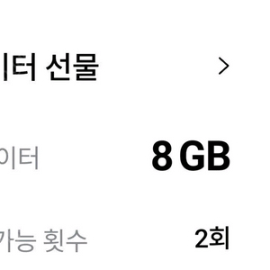 SKT 데이터 2기가 팝니다