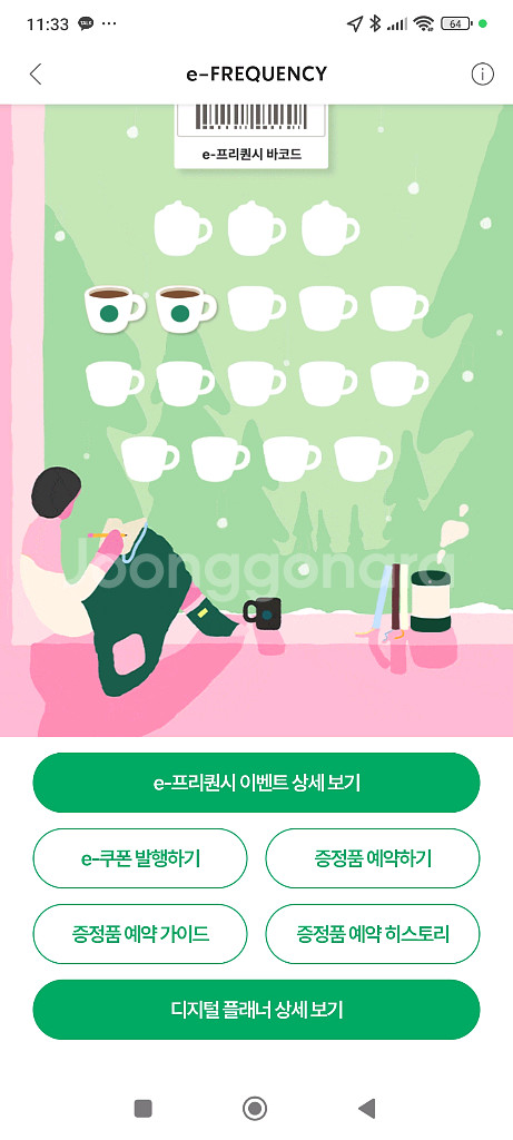 판매) 스타벅스 프리퀀시 일반 2700원 2개 가능--0