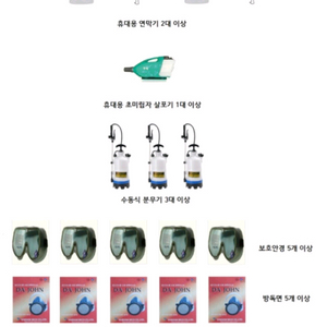 소독업 장비 대여합니다(15 / 실사 당일 배달및회수포함)