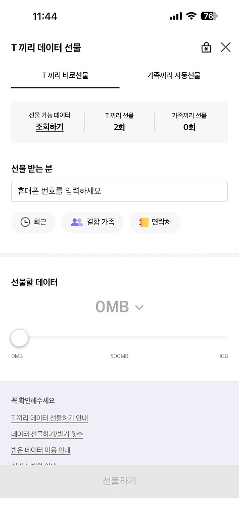 SKT 데이터 2기가 11월분 판매합니다.--0