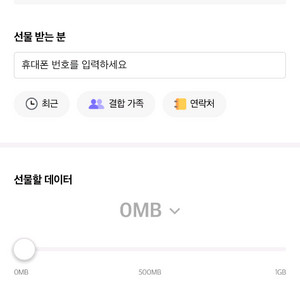 SKT 데이터 2기가 11월분 판매합니다.