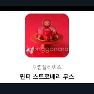 투썸 39000원 케이크 기프티콘(스초생 가능)