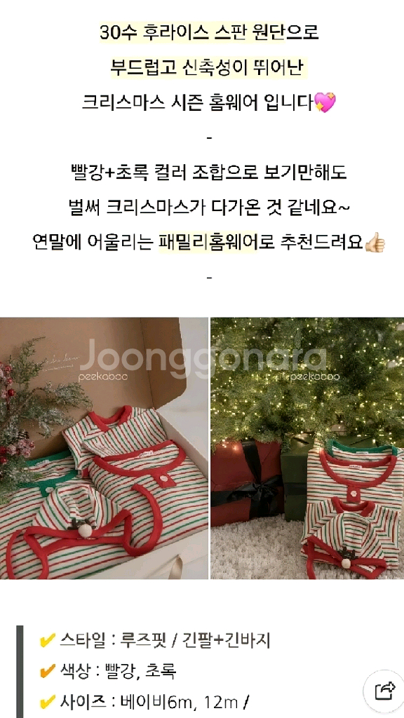 피카부 크리스마스 패밀리룩 파자마 잠옷 (바디슈트,모자,엄마,아빠)--5