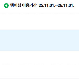 네이버 플러스 멤버십 1년 공유