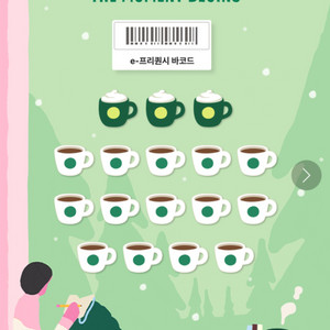 스타벅스 프리퀀시 완성본 최저가!!! 3세트있어요