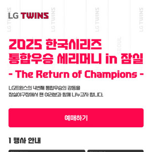 LG 트윈스 한국시리즈 통합우승 세리머니 티켓 구매 이미지
