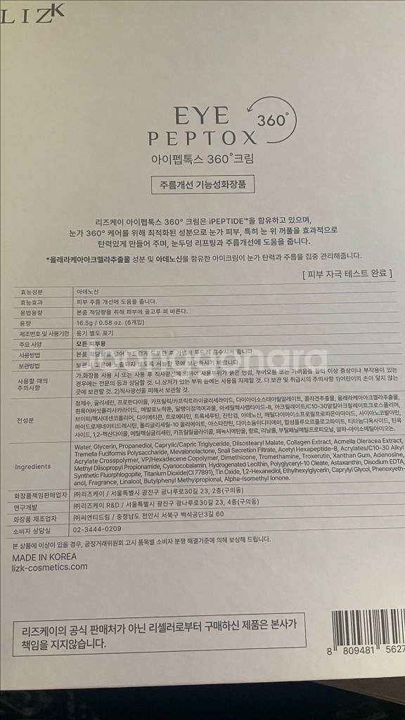 리즈케이 아이펩톡스 360 크림--2