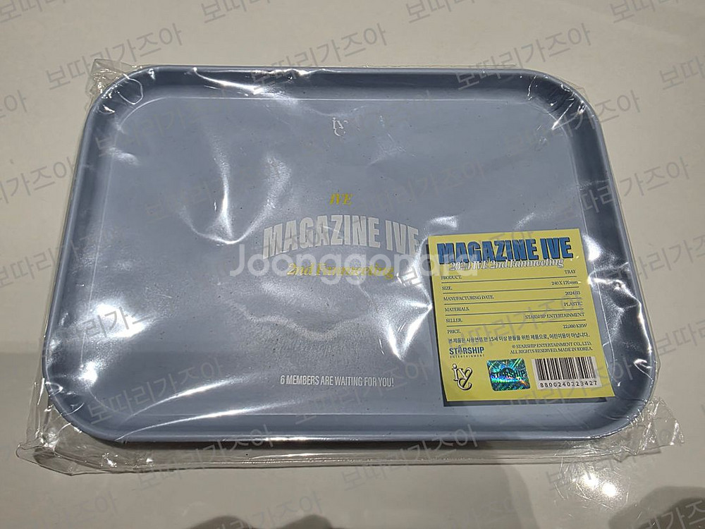 아이브 매거진 MD 미니 쟁반 트레이 미개봉--0