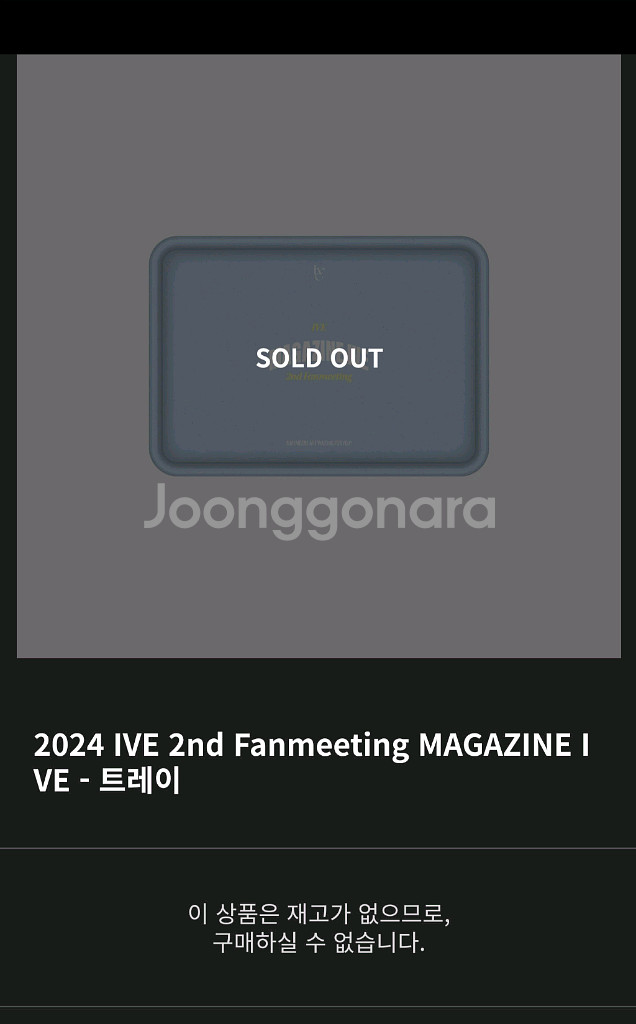 아이브 매거진 MD 미니 쟁반 트레이 미개봉--2