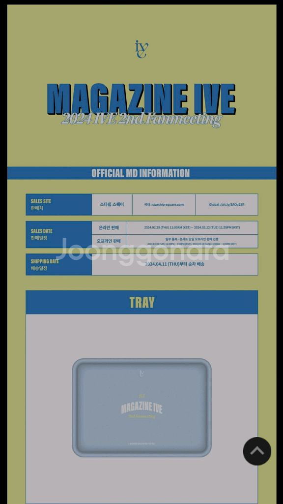 아이브 매거진 MD 미니 쟁반 트레이 미개봉--3