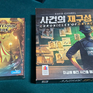 추리 보드게임 미스테리움 파크 + 사건의 재구성 게임 세트
