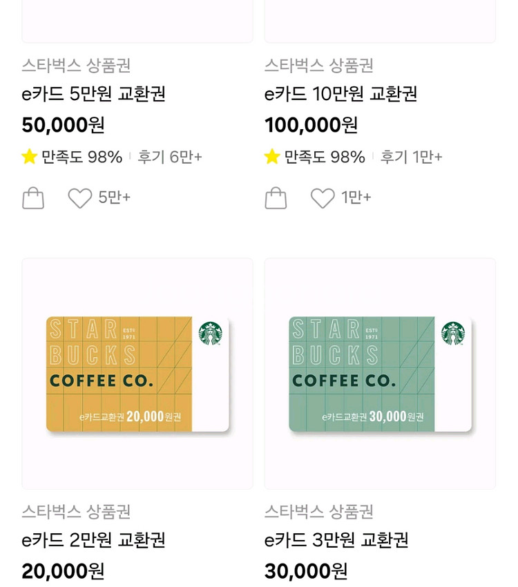 스타벅스 e카드 금액권--0