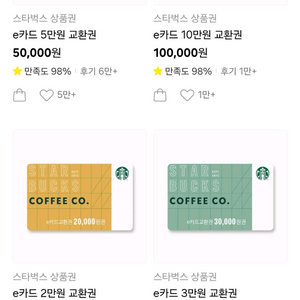 스타벅스 e카드 금액권